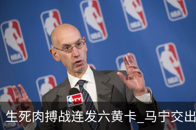 生死肉搏战连发六黄卡 马宁交出世界杯主哨首秀答卷